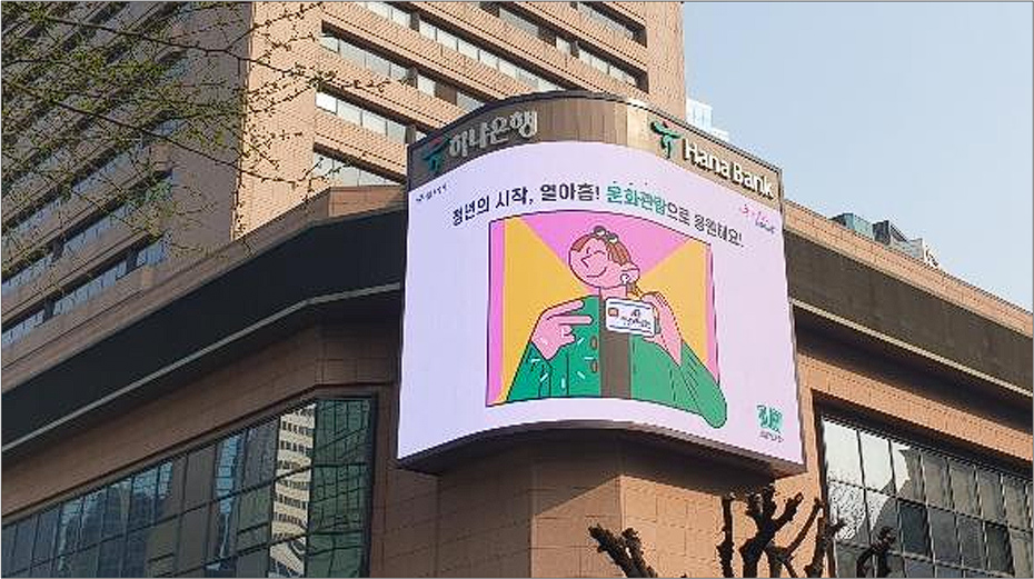 LED 전광판 하나은행 본점 설치사례 P10.0mm