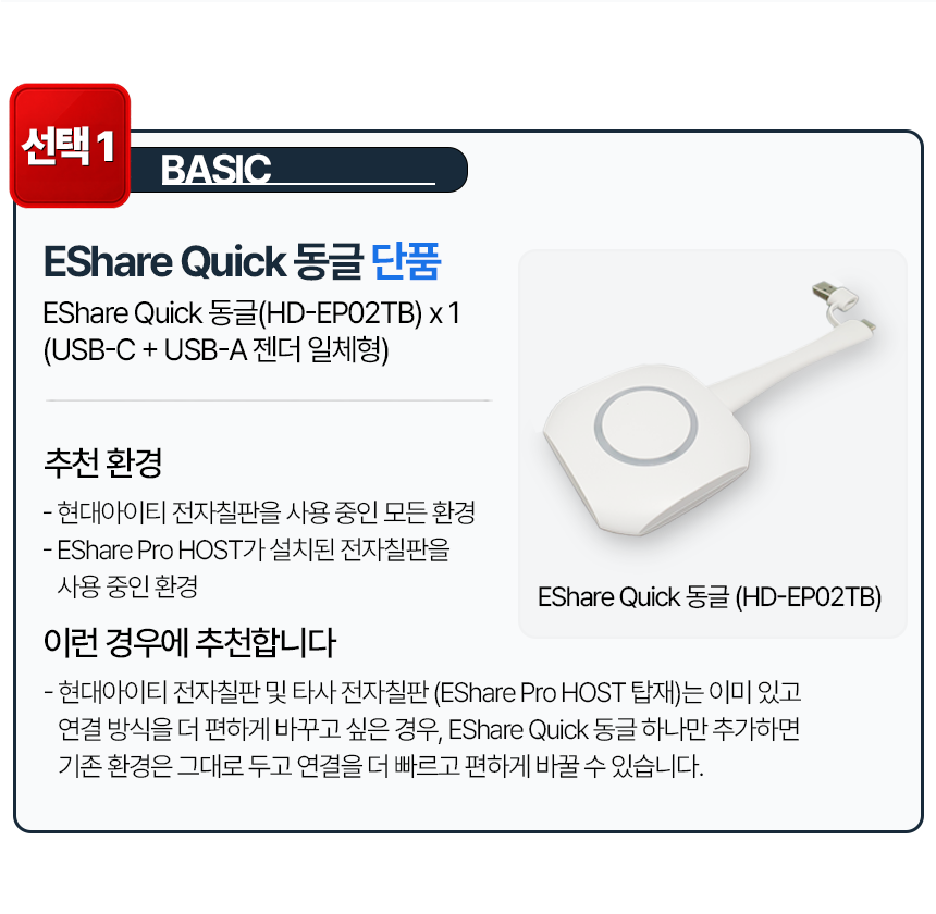 이쉐어퀵동글-단품