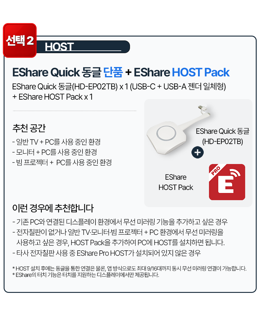 이쉐어퀵동글-HOST