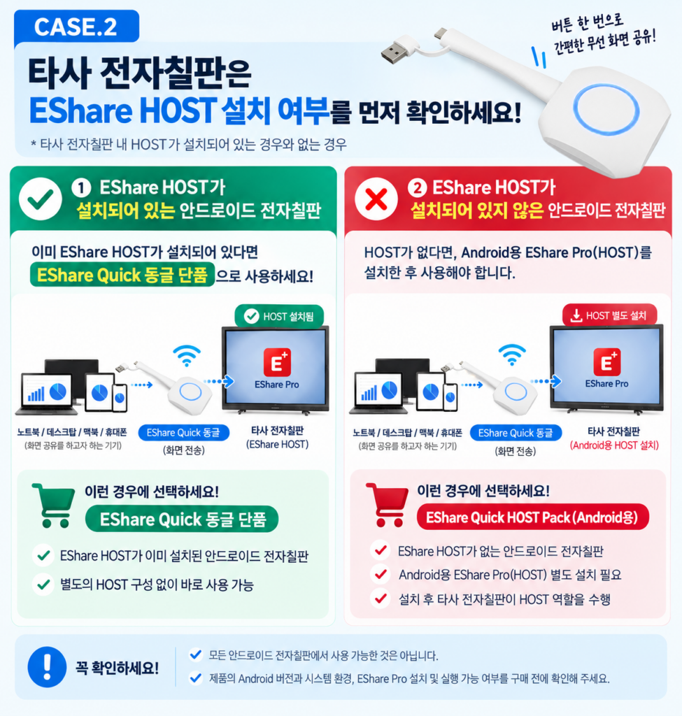 EShareQuick동글-HOST선택